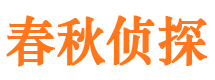 铁锋市私家侦探公司